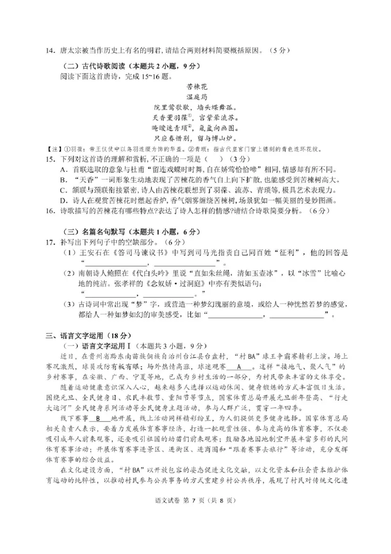 安徽省江南十校2024-2025学年高三上学期第一次综合素质检测语文试题+答案_2024-2025高三（6-6月题库）_2024年10月试卷_1011安徽省江南十校2024-2025学年高三上学期第一次综合素质检测