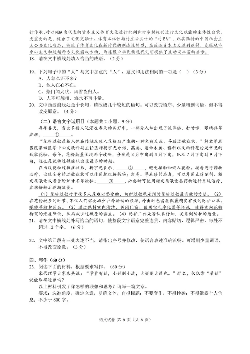 安徽省江南十校2024-2025学年高三上学期第一次综合素质检测语文试题+答案_2024-2025高三（6-6月题库）_2024年10月试卷_1011安徽省江南十校2024-2025学年高三上学期第一次综合素质检测