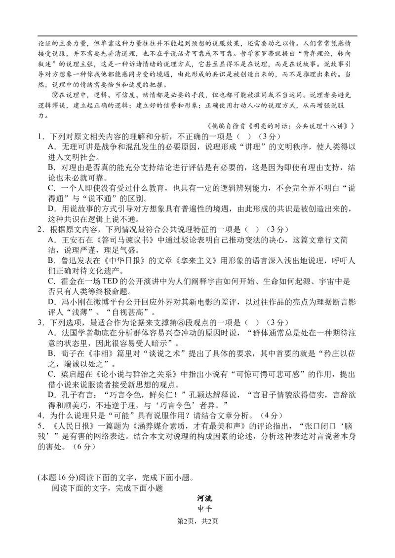 福建省莆田市锦江中学2023-2024学年高三上学期期中考试语文试题(1)_2023年11月_0211月合集_2024届福建省莆田锦江中学高三上学期期中考试