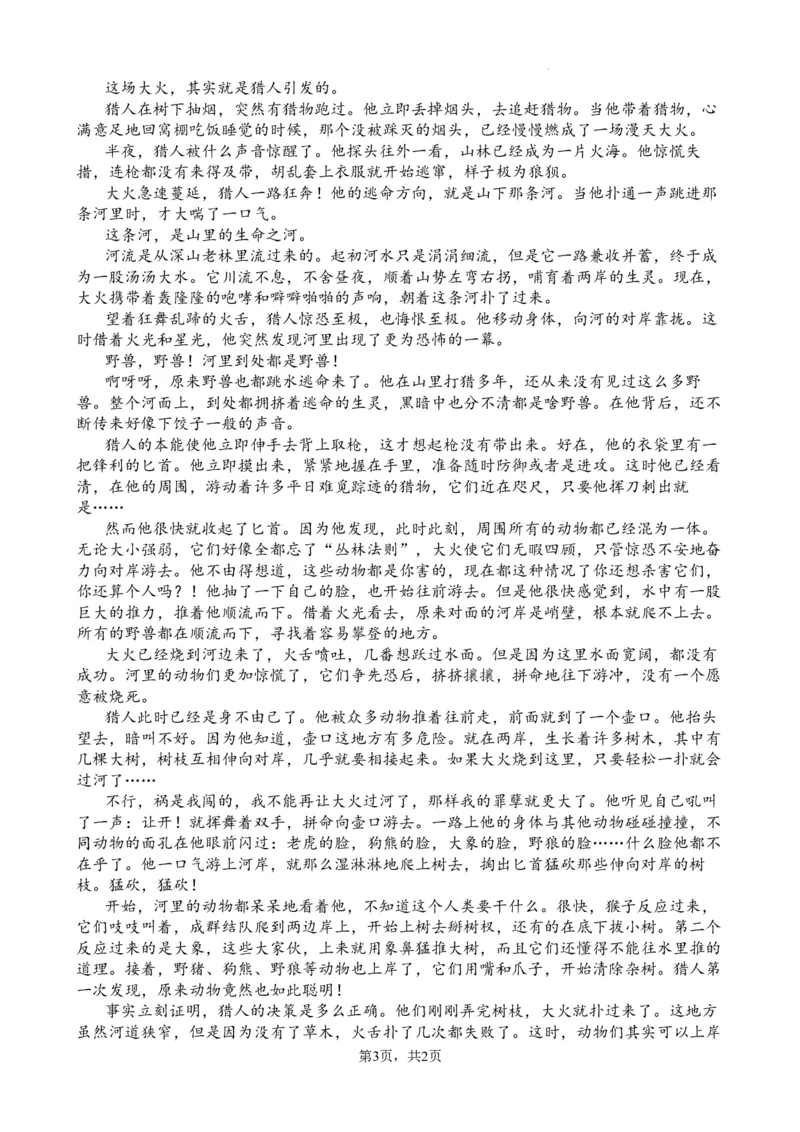 福建省莆田市锦江中学2023-2024学年高三上学期期中考试语文试题(1)_2023年11月_0211月合集_2024届福建省莆田锦江中学高三上学期期中考试