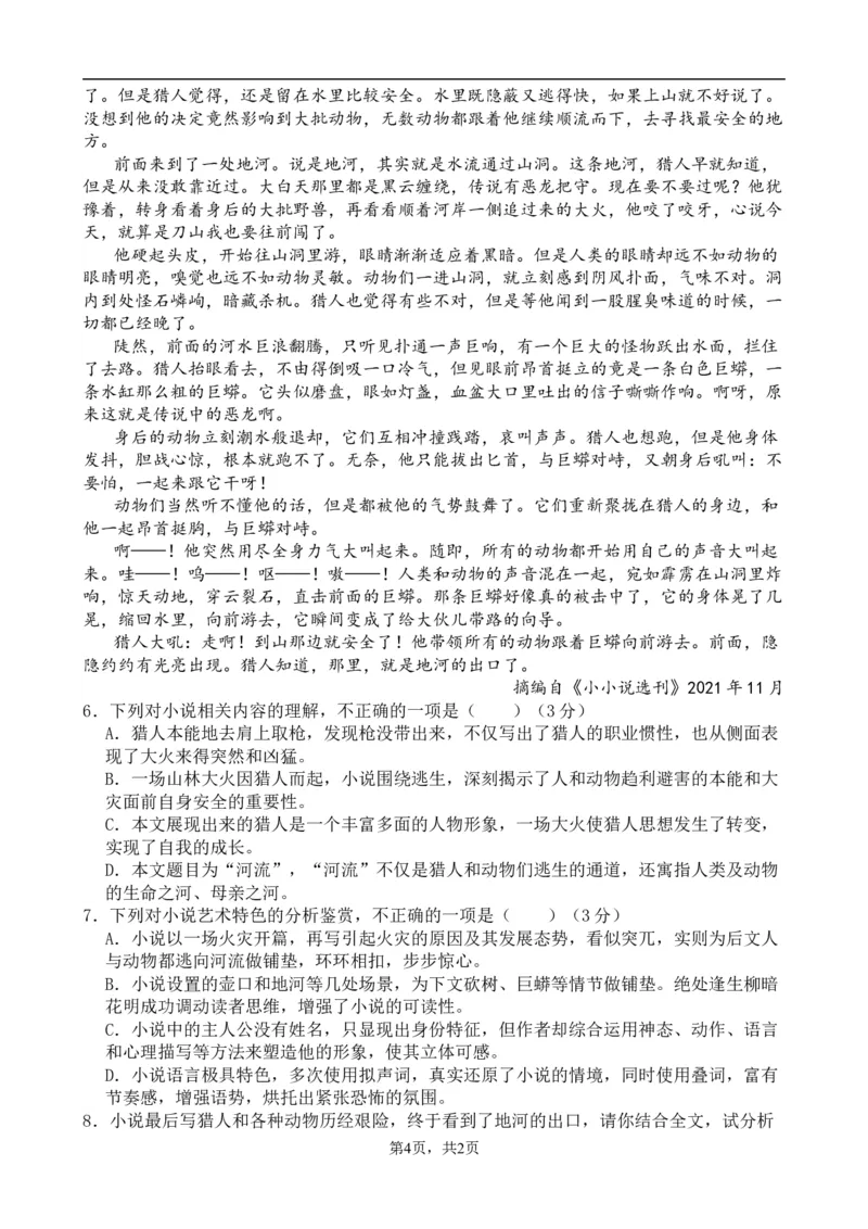 福建省莆田市锦江中学2023-2024学年高三上学期期中考试语文试题(1)_2023年11月_0211月合集_2024届福建省莆田锦江中学高三上学期期中考试