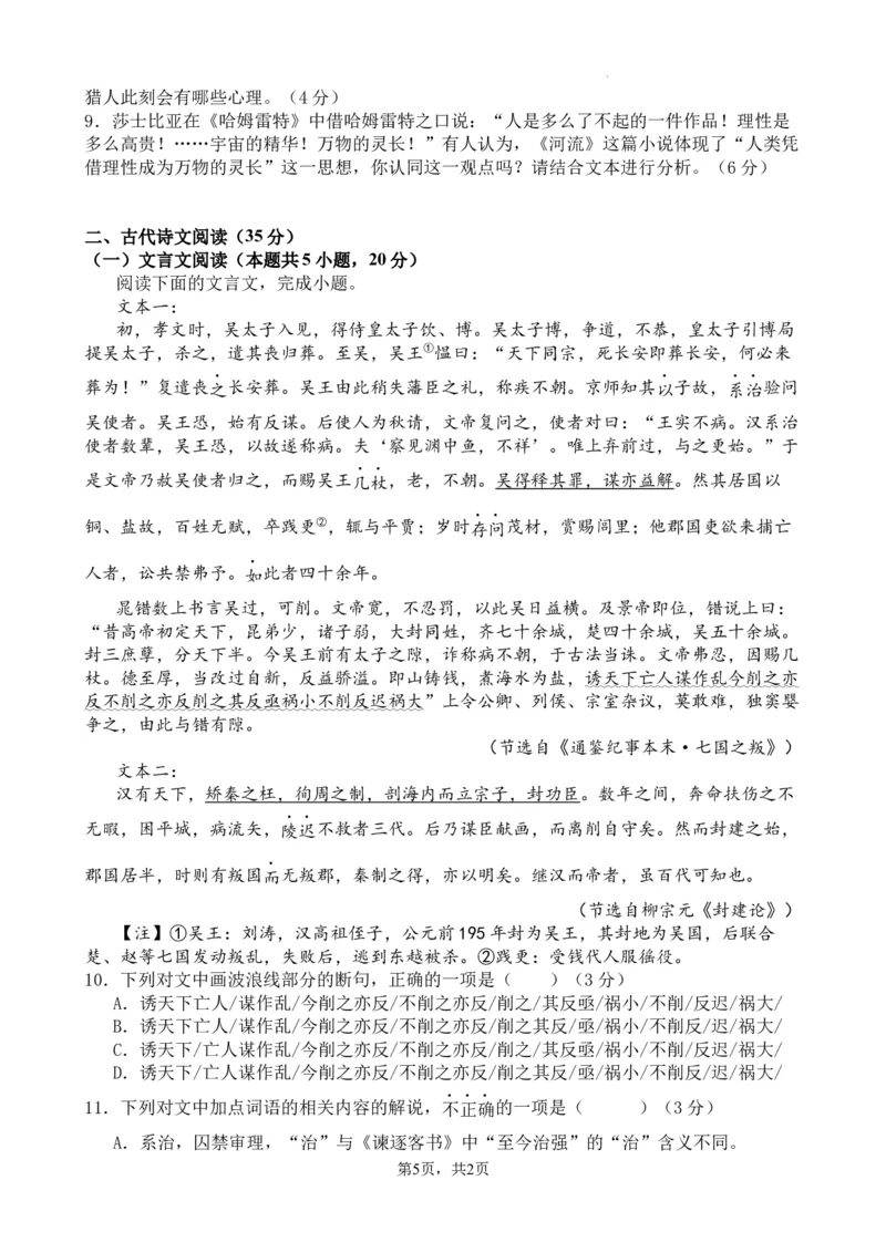 福建省莆田市锦江中学2023-2024学年高三上学期期中考试语文试题(1)_2023年11月_0211月合集_2024届福建省莆田锦江中学高三上学期期中考试