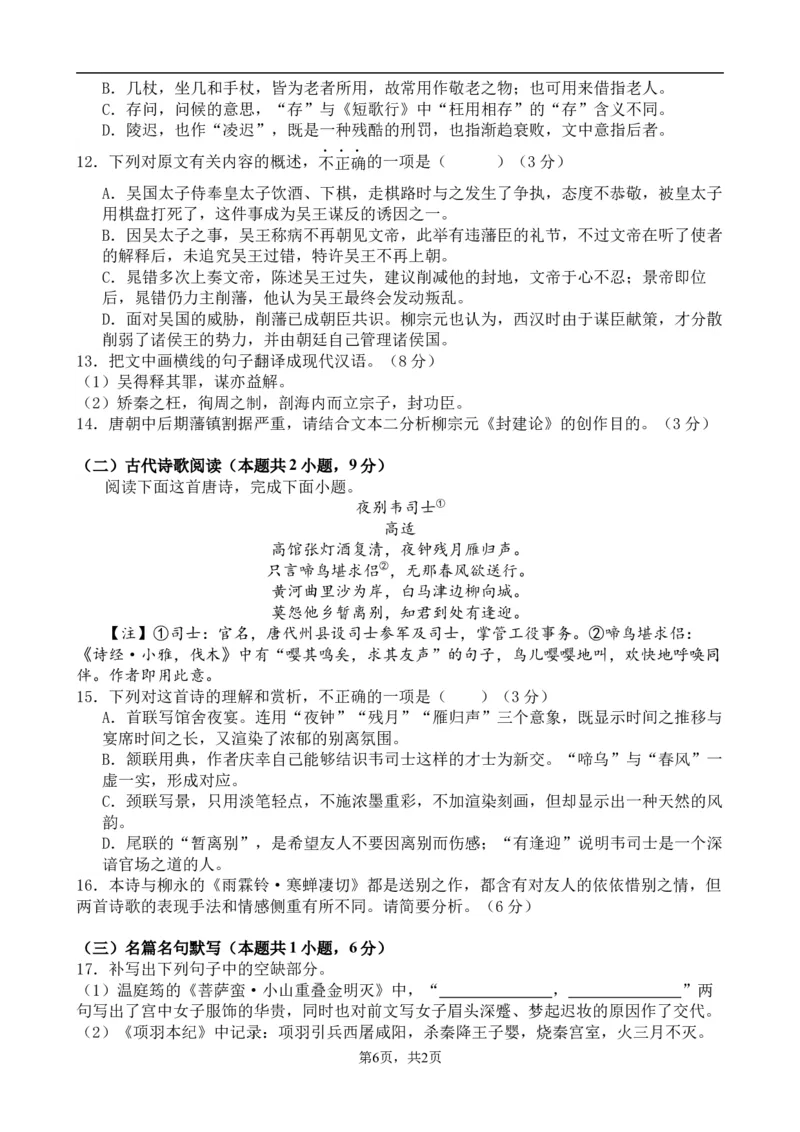 福建省莆田市锦江中学2023-2024学年高三上学期期中考试语文试题(1)_2023年11月_0211月合集_2024届福建省莆田锦江中学高三上学期期中考试