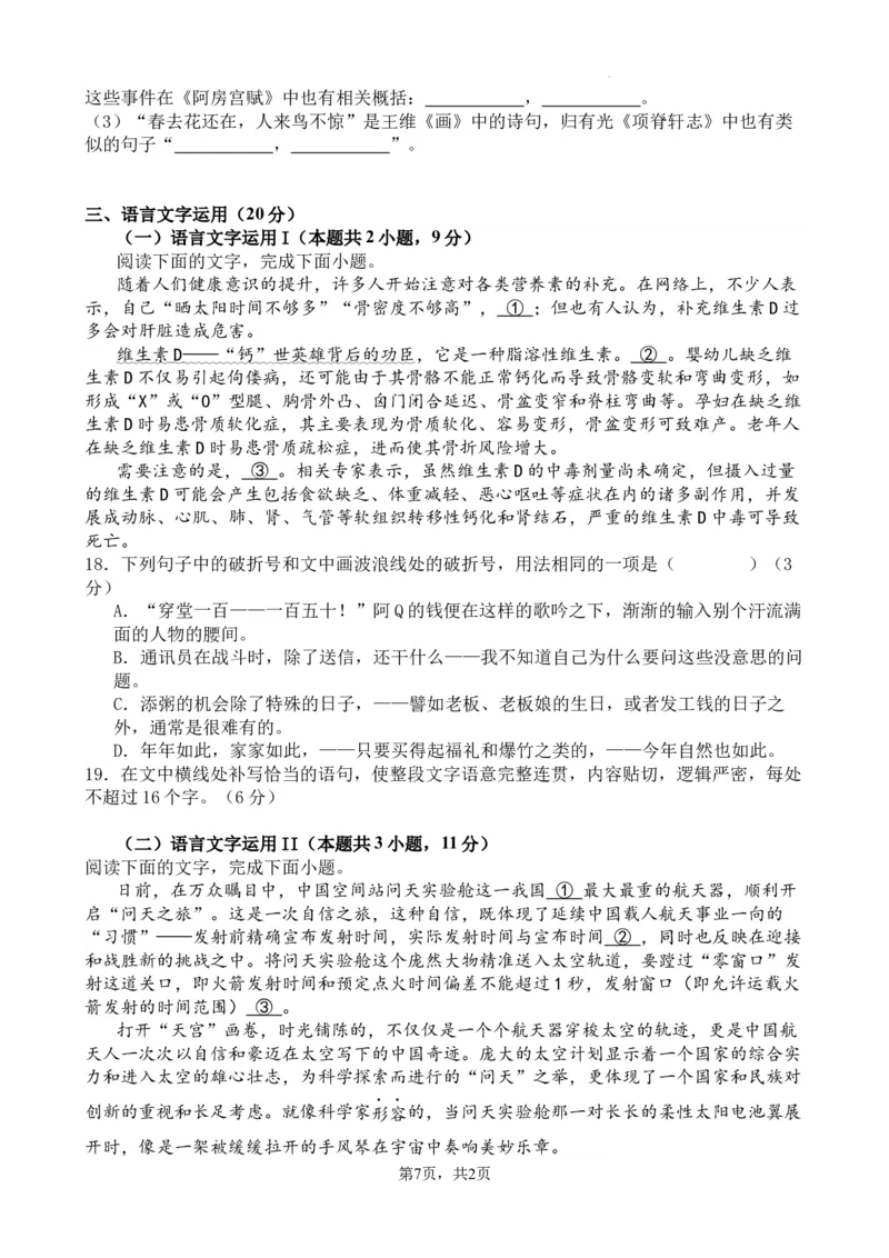 福建省莆田市锦江中学2023-2024学年高三上学期期中考试语文试题(1)_2023年11月_0211月合集_2024届福建省莆田锦江中学高三上学期期中考试