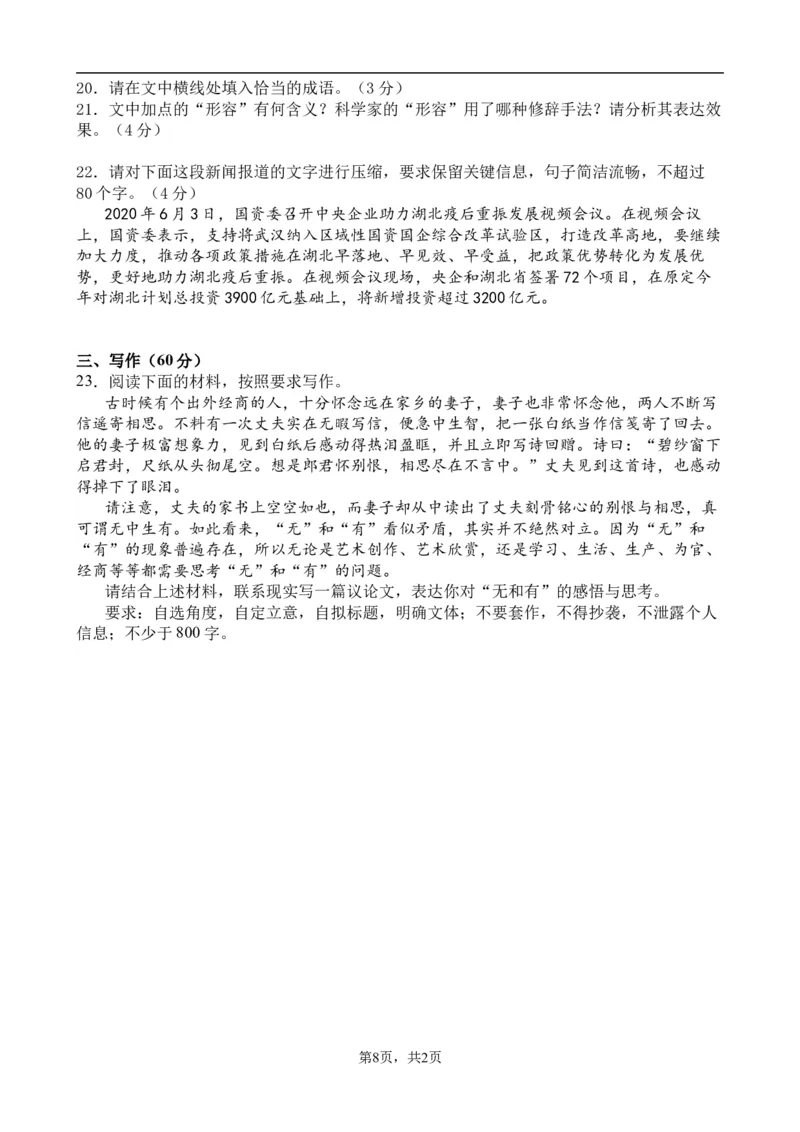 福建省莆田市锦江中学2023-2024学年高三上学期期中考试语文试题(1)_2023年11月_0211月合集_2024届福建省莆田锦江中学高三上学期期中考试