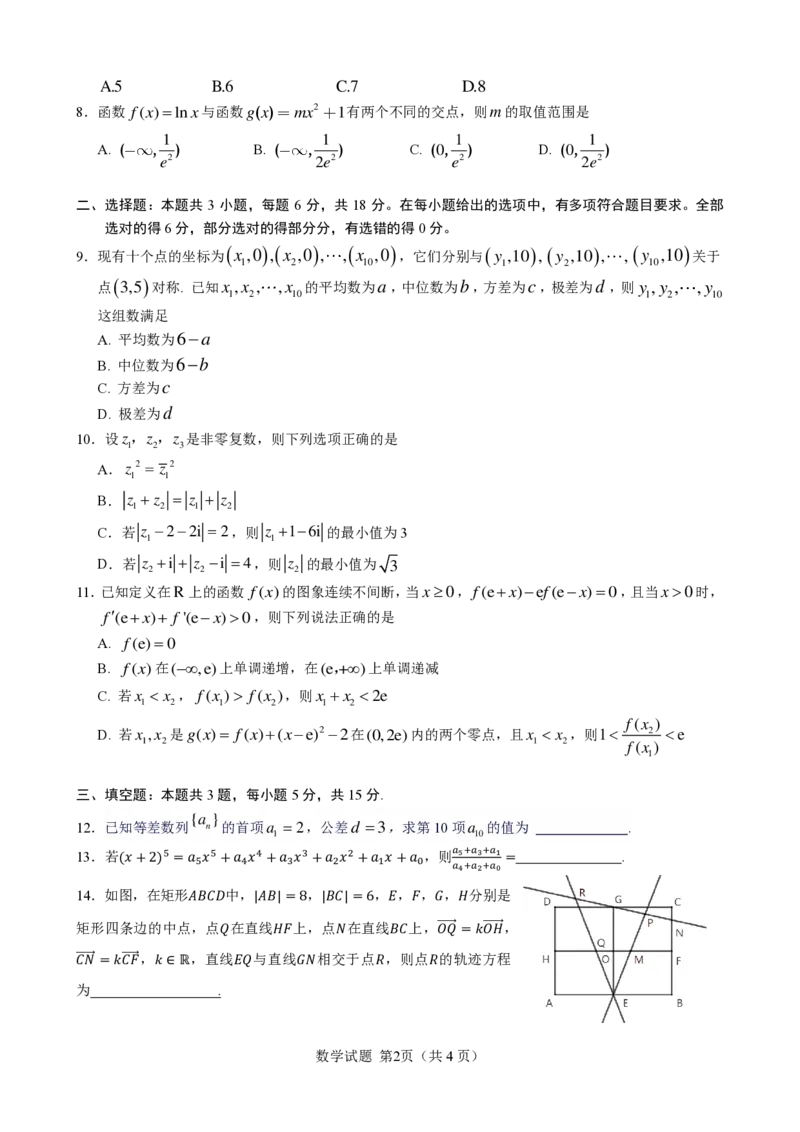 广东省2025届高三数学一调模拟卷（试题）_2024-2025高三（6-6月题库）_2024年08月试卷_08082025届广东省普通高中毕业班调研考试（一）_08102025届广东省普通高中毕业班第一次调研考试