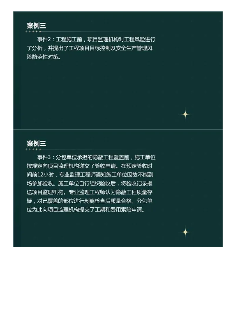 WM_01.真题解析直播.mp4_监理工程师_2025监理工程师_2025年监理工程师-各大机构_2025年监理-土建案例_机构3-223_00.真题班_ZD-土建案例-真题解析-2023-2024年_2023年