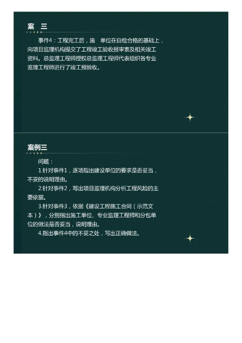 WM_01.真题解析直播.mp4_监理工程师_2025监理工程师_2025年监理工程师-各大机构_2025年监理-土建案例_机构3-223_00.真题班_ZD-土建案例-真题解析-2023-2024年_2023年