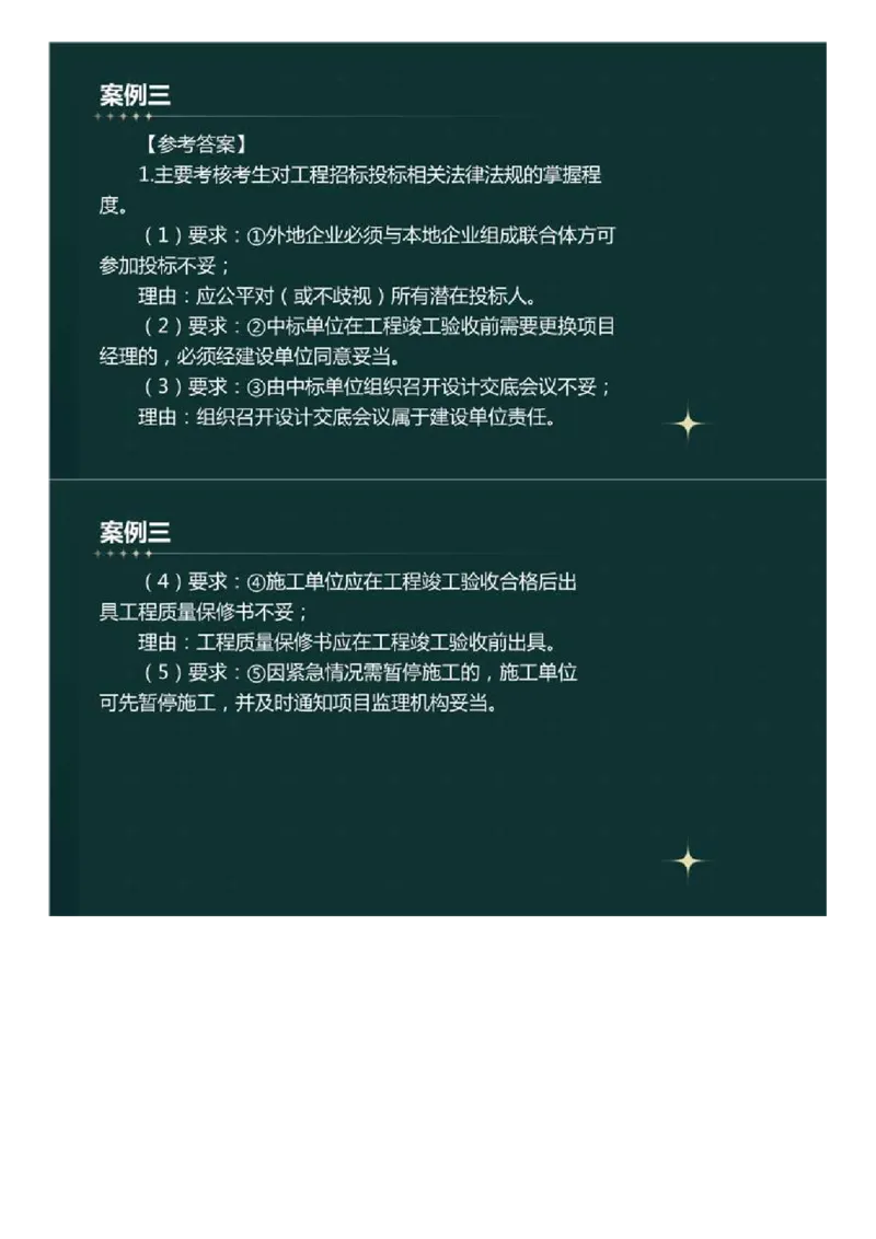 WM_01.真题解析直播.mp4_监理工程师_2025监理工程师_2025年监理工程师-各大机构_2025年监理-土建案例_机构3-223_00.真题班_ZD-土建案例-真题解析-2023-2024年_2023年