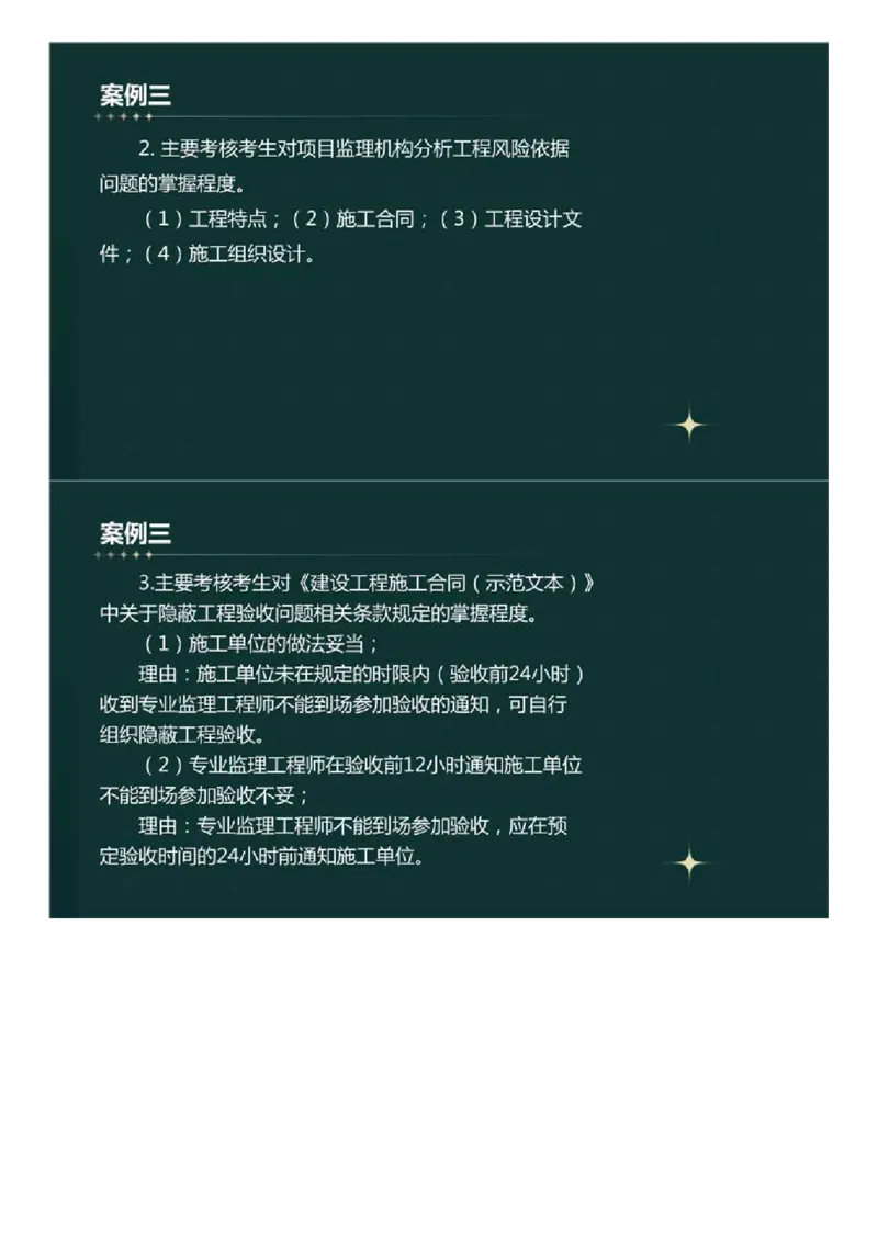 WM_01.真题解析直播.mp4_监理工程师_2025监理工程师_2025年监理工程师-各大机构_2025年监理-土建案例_机构3-223_00.真题班_ZD-土建案例-真题解析-2023-2024年_2023年