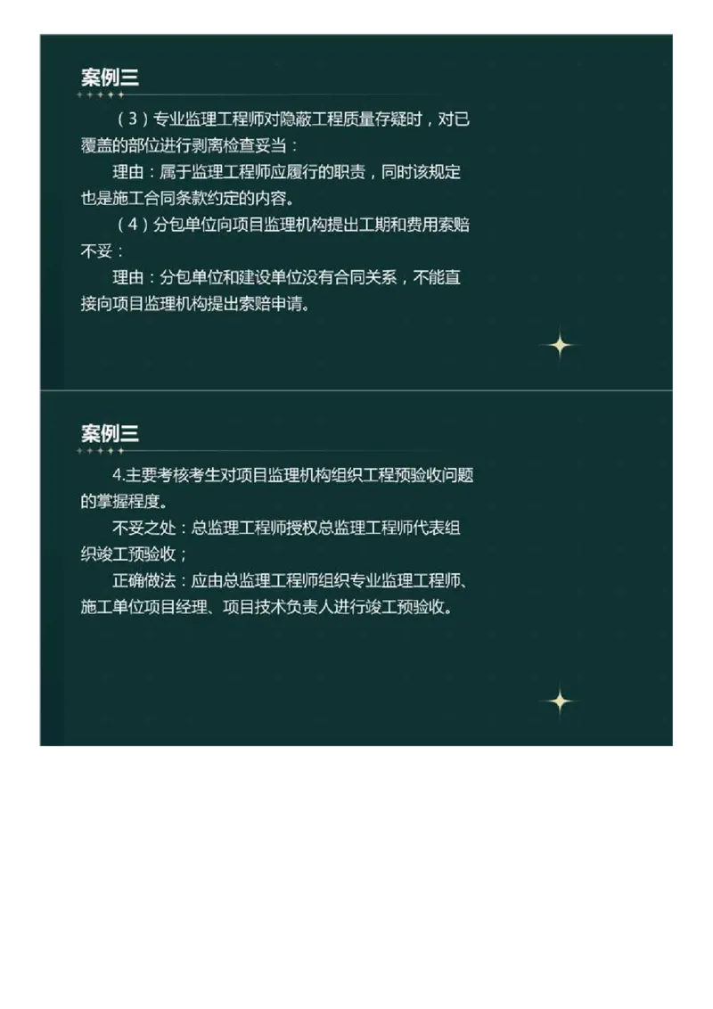 WM_01.真题解析直播.mp4_监理工程师_2025监理工程师_2025年监理工程师-各大机构_2025年监理-土建案例_机构3-223_00.真题班_ZD-土建案例-真题解析-2023-2024年_2023年