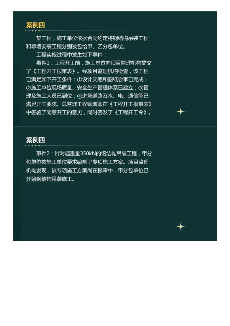 WM_01.真题解析直播.mp4_监理工程师_2025监理工程师_2025年监理工程师-各大机构_2025年监理-土建案例_机构3-223_00.真题班_ZD-土建案例-真题解析-2023-2024年_2023年