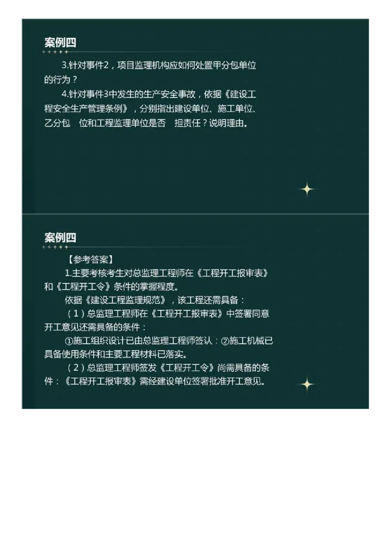 WM_01.真题解析直播.mp4_监理工程师_2025监理工程师_2025年监理工程师-各大机构_2025年监理-土建案例_机构3-223_00.真题班_ZD-土建案例-真题解析-2023-2024年_2023年