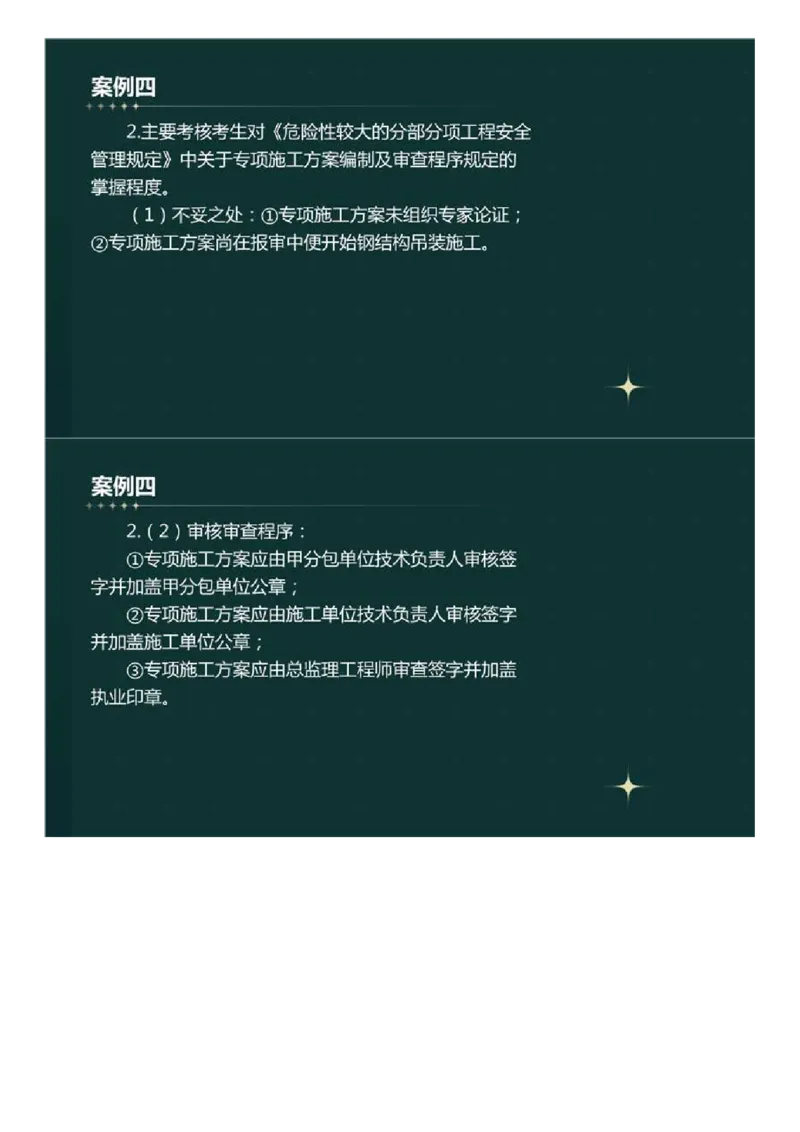 WM_01.真题解析直播.mp4_监理工程师_2025监理工程师_2025年监理工程师-各大机构_2025年监理-土建案例_机构3-223_00.真题班_ZD-土建案例-真题解析-2023-2024年_2023年