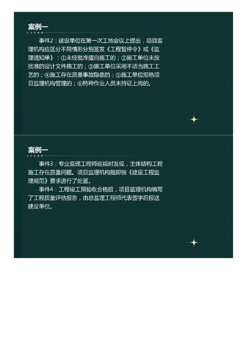 WM_01.真题解析直播.mp4_监理工程师_2025监理工程师_2025年监理工程师-各大机构_2025年监理-土建案例_机构3-223_00.真题班_ZD-土建案例-真题解析-2023-2024年_2023年