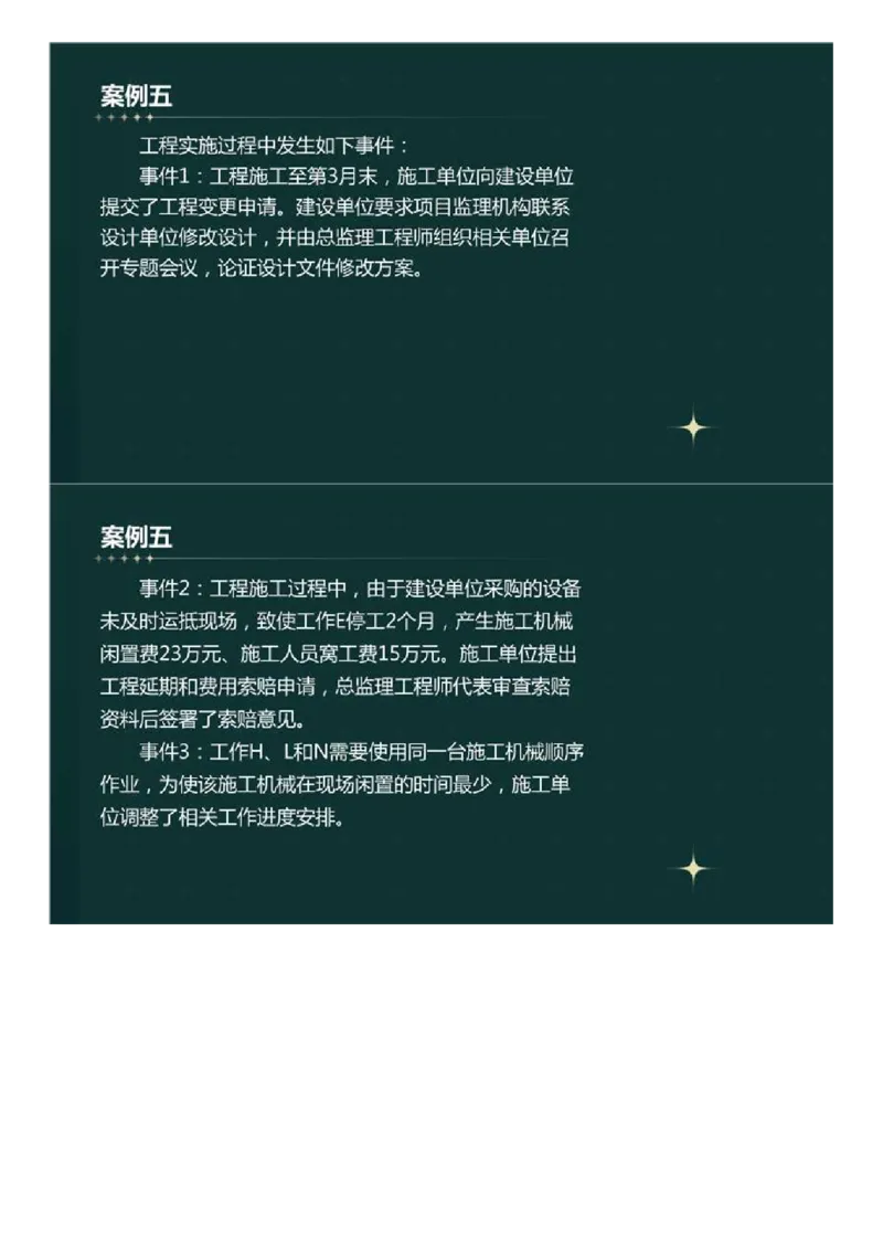 WM_01.真题解析直播.mp4_监理工程师_2025监理工程师_2025年监理工程师-各大机构_2025年监理-土建案例_机构3-223_00.真题班_ZD-土建案例-真题解析-2023-2024年_2023年