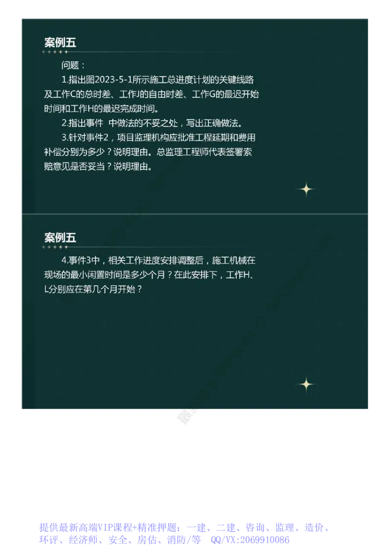 WM_01.真题解析直播.mp4_监理工程师_2025监理工程师_2025年监理工程师-各大机构_2025年监理-土建案例_机构3-223_00.真题班_ZD-土建案例-真题解析-2023-2024年_2023年