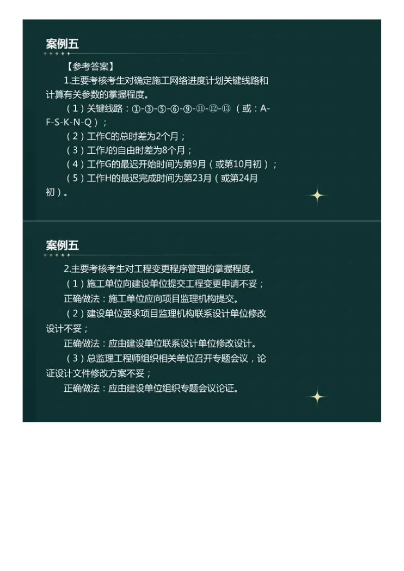 WM_01.真题解析直播.mp4_监理工程师_2025监理工程师_2025年监理工程师-各大机构_2025年监理-土建案例_机构3-223_00.真题班_ZD-土建案例-真题解析-2023-2024年_2023年