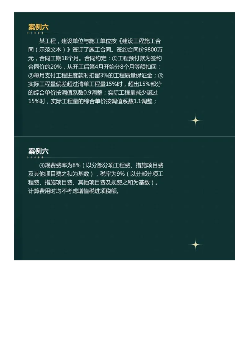 WM_01.真题解析直播.mp4_监理工程师_2025监理工程师_2025年监理工程师-各大机构_2025年监理-土建案例_机构3-223_00.真题班_ZD-土建案例-真题解析-2023-2024年_2023年