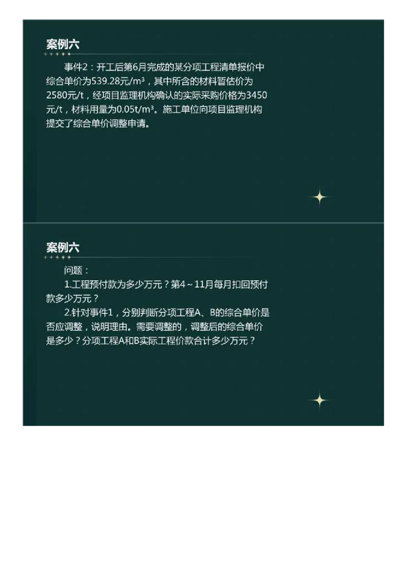 WM_01.真题解析直播.mp4_监理工程师_2025监理工程师_2025年监理工程师-各大机构_2025年监理-土建案例_机构3-223_00.真题班_ZD-土建案例-真题解析-2023-2024年_2023年