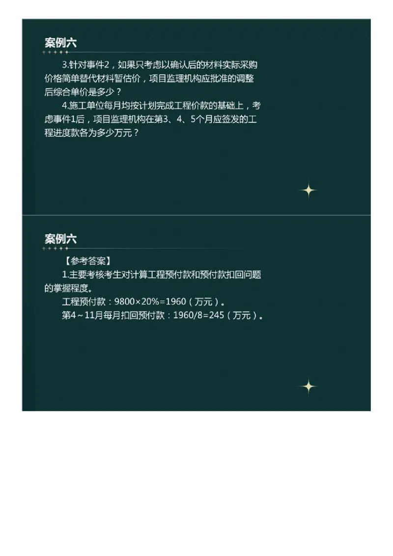 WM_01.真题解析直播.mp4_监理工程师_2025监理工程师_2025年监理工程师-各大机构_2025年监理-土建案例_机构3-223_00.真题班_ZD-土建案例-真题解析-2023-2024年_2023年