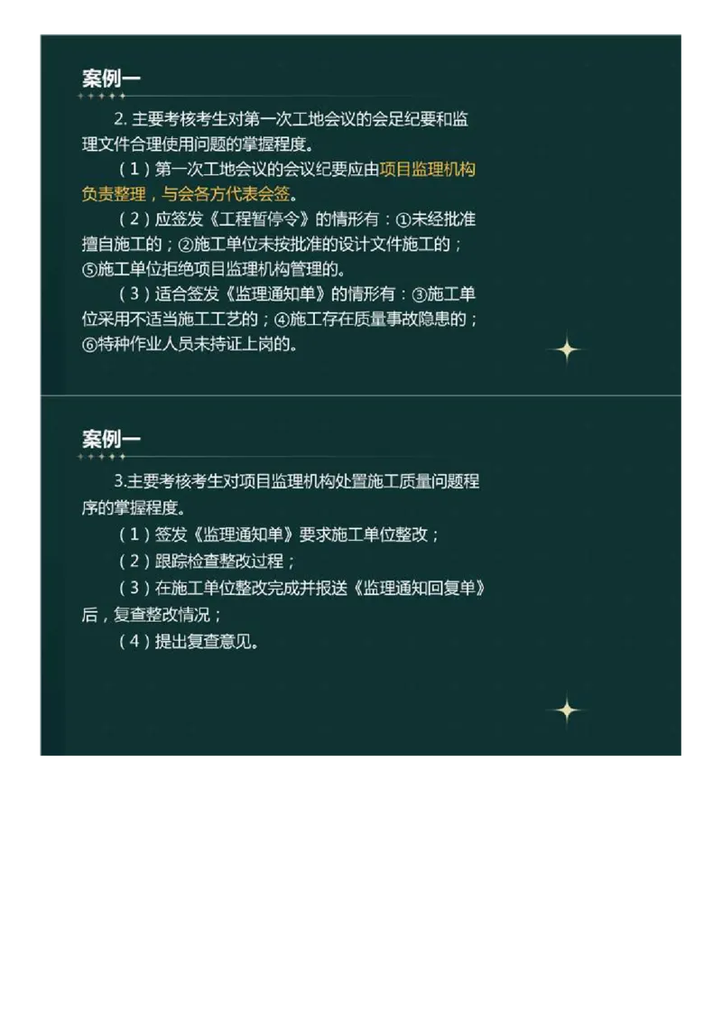 WM_01.真题解析直播.mp4_监理工程师_2025监理工程师_2025年监理工程师-各大机构_2025年监理-土建案例_机构3-223_00.真题班_ZD-土建案例-真题解析-2023-2024年_2023年