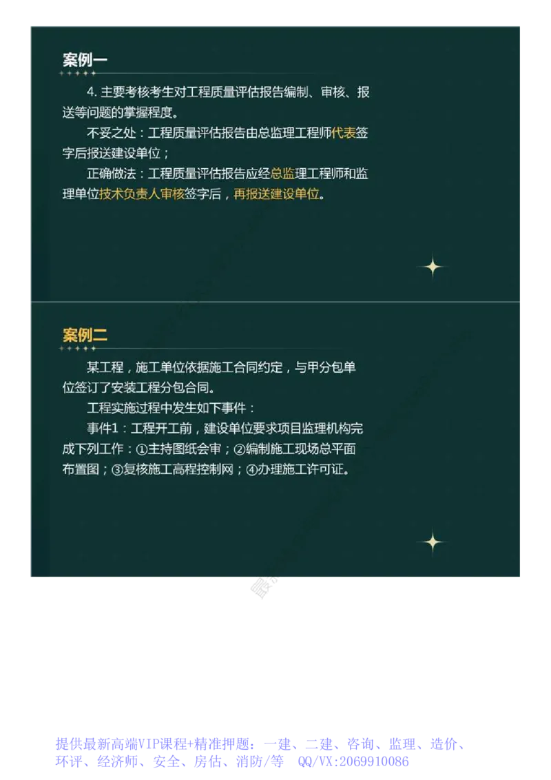 WM_01.真题解析直播.mp4_监理工程师_2025监理工程师_2025年监理工程师-各大机构_2025年监理-土建案例_机构3-223_00.真题班_ZD-土建案例-真题解析-2023-2024年_2023年