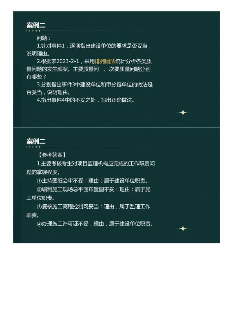 WM_01.真题解析直播.mp4_监理工程师_2025监理工程师_2025年监理工程师-各大机构_2025年监理-土建案例_机构3-223_00.真题班_ZD-土建案例-真题解析-2023-2024年_2023年