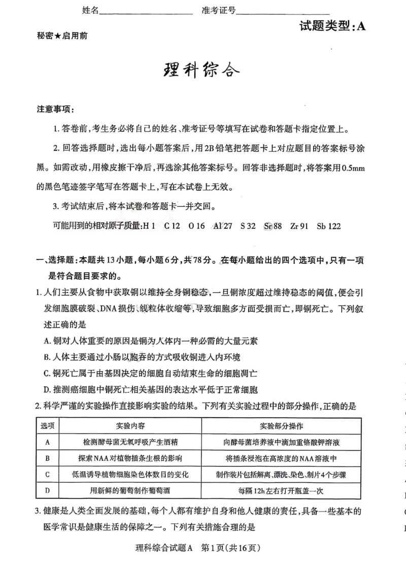 理综试题_2024年4月_01按日期_18号_2024届山西省级名校联盟二（冲刺卷）_2024年山西省际名校联考二(冲刺卷）理科综合试题