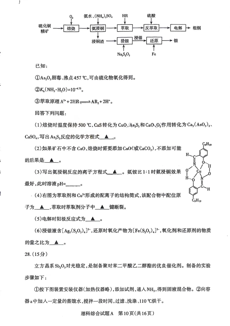 理综试题_2024年4月_01按日期_18号_2024届山西省级名校联盟二（冲刺卷）_2024年山西省际名校联考二(冲刺卷）理科综合试题
