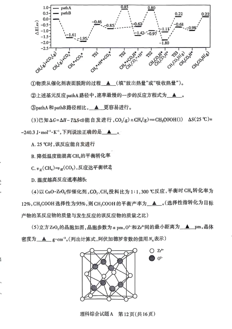 理综试题_2024年4月_01按日期_18号_2024届山西省级名校联盟二（冲刺卷）_2024年山西省际名校联考二(冲刺卷）理科综合试题