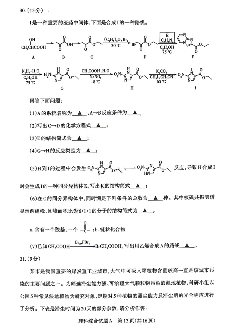 理综试题_2024年4月_01按日期_18号_2024届山西省级名校联盟二（冲刺卷）_2024年山西省际名校联考二(冲刺卷）理科综合试题