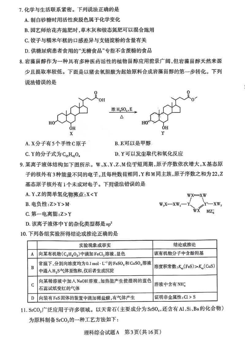 理综试题_2024年4月_01按日期_18号_2024届山西省级名校联盟二（冲刺卷）_2024年山西省际名校联考二(冲刺卷）理科综合试题