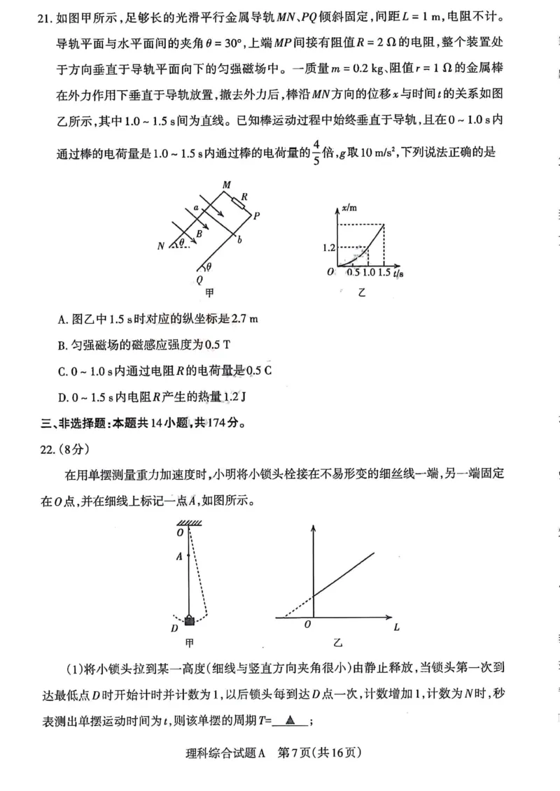 理综试题_2024年4月_01按日期_18号_2024届山西省级名校联盟二（冲刺卷）_2024年山西省际名校联考二(冲刺卷）理科综合试题