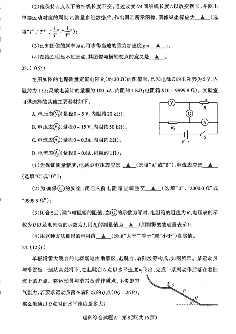 理综试题_2024年4月_01按日期_18号_2024届山西省级名校联盟二（冲刺卷）_2024年山西省际名校联考二(冲刺卷）理科综合试题