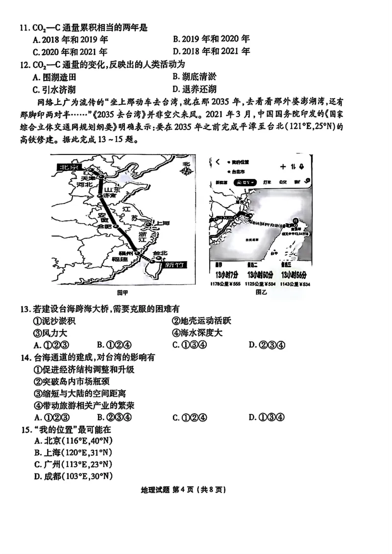 山东省衡水金卷2025届高三年级上学期九月摸底联考地理+答案_2024-2025高三（6-6月题库）_2024年09月试卷_0908山东省衡水金卷2025届高三年级上学期九月摸底联考