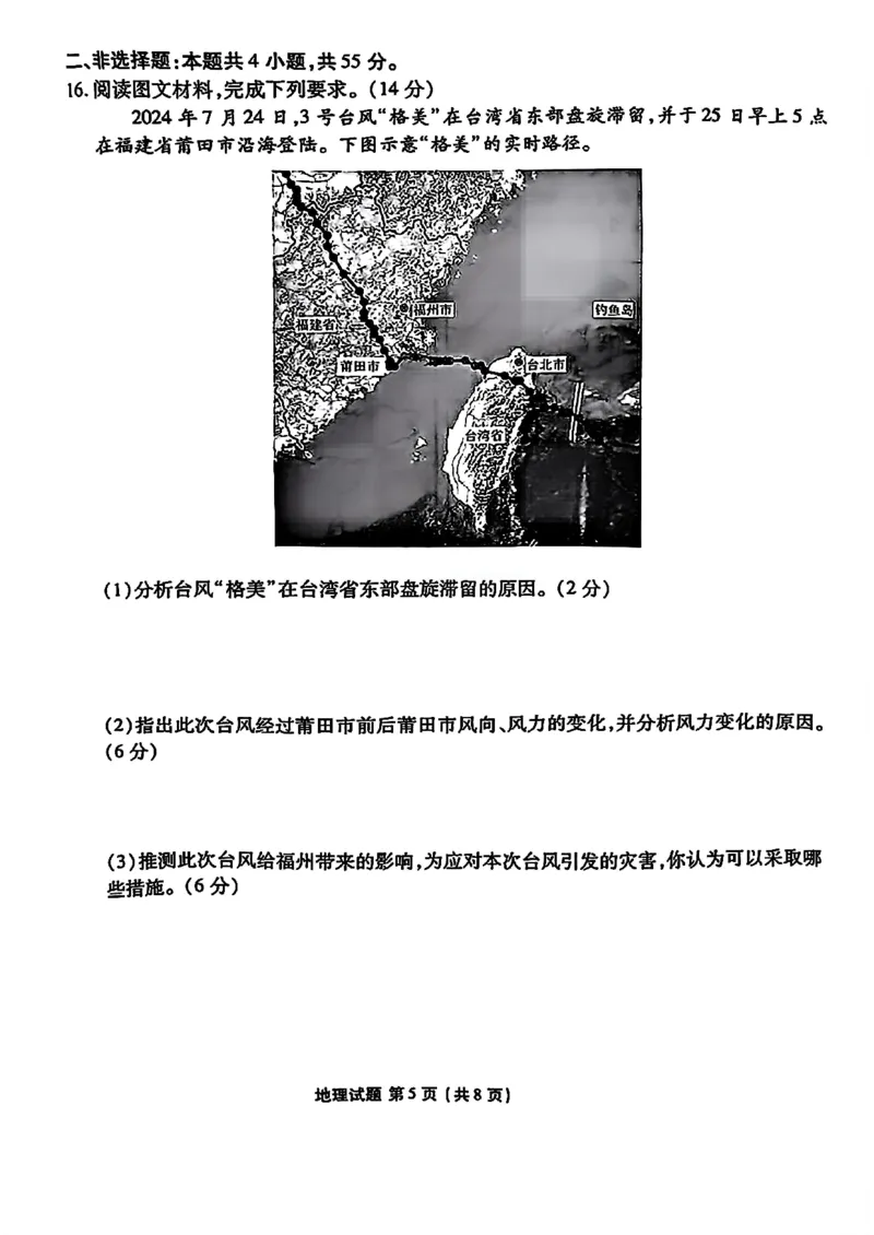 山东省衡水金卷2025届高三年级上学期九月摸底联考地理+答案_2024-2025高三（6-6月题库）_2024年09月试卷_0908山东省衡水金卷2025届高三年级上学期九月摸底联考