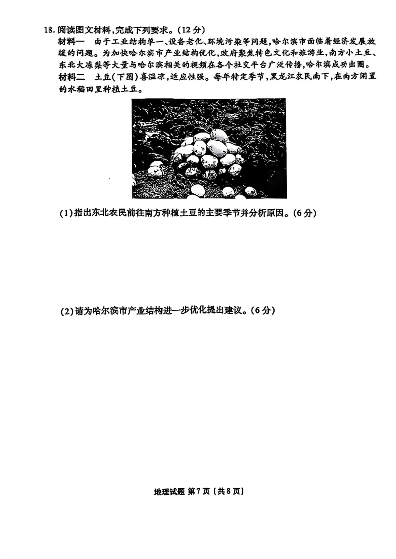 山东省衡水金卷2025届高三年级上学期九月摸底联考地理+答案_2024-2025高三（6-6月题库）_2024年09月试卷_0908山东省衡水金卷2025届高三年级上学期九月摸底联考