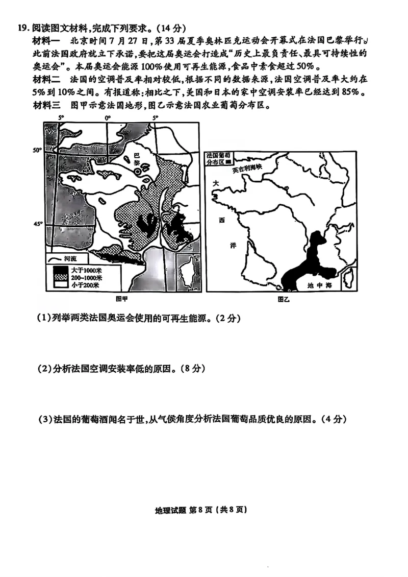山东省衡水金卷2025届高三年级上学期九月摸底联考地理+答案_2024-2025高三（6-6月题库）_2024年09月试卷_0908山东省衡水金卷2025届高三年级上学期九月摸底联考