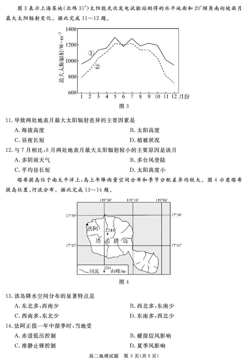 四川省自贡市、遂宁市、广安市等2024-2025学年高二上学期期末考试地理PDF版含解析_2024-2025高二（7-7月题库）_2025年01月试卷