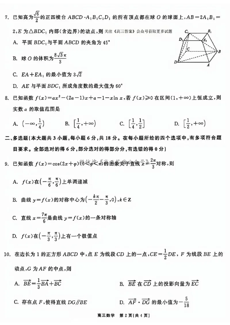 数学试卷_2024-2025高三（6-6月题库）_2024年11月试卷_1109辽宁省点石联考（辽宁县级协作体）2024-2025学年度上学期2025届高三年级期中考试