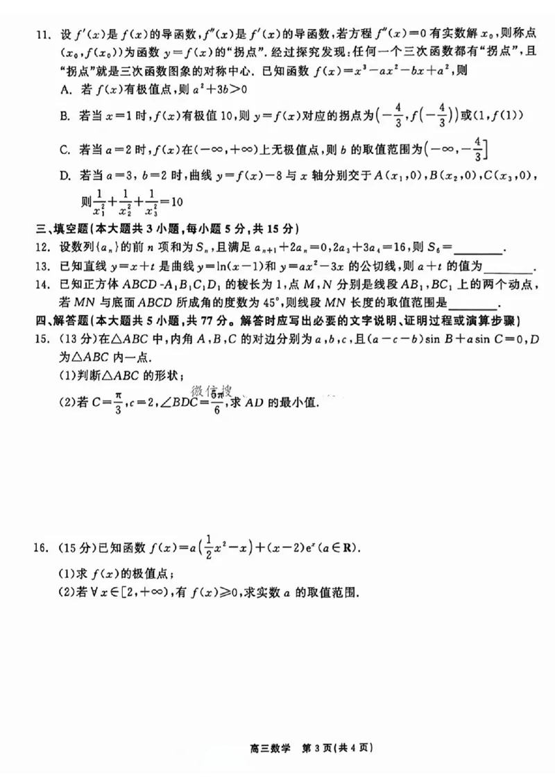 数学试卷_2024-2025高三（6-6月题库）_2024年11月试卷_1109辽宁省点石联考（辽宁县级协作体）2024-2025学年度上学期2025届高三年级期中考试