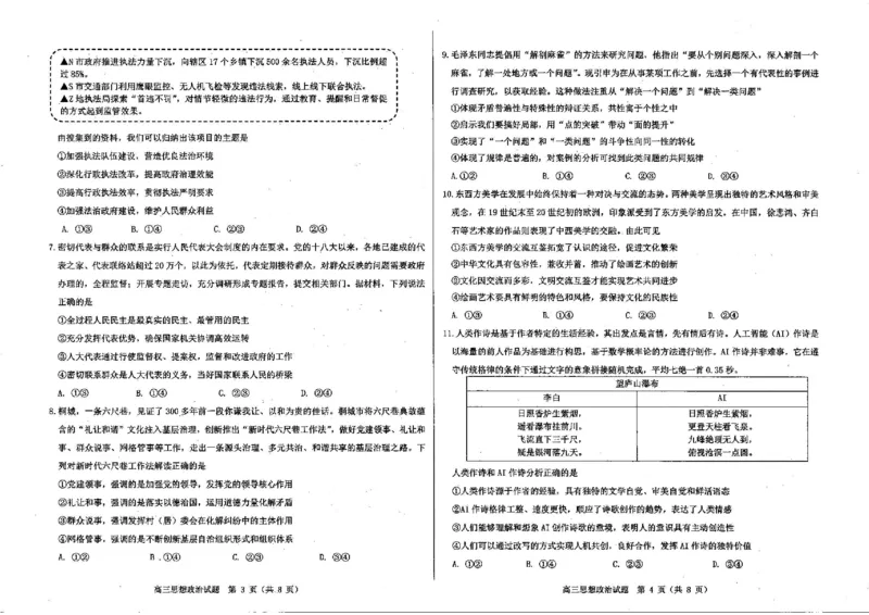 政治试题_2024-2025高三（6-6月题库）_2024年12月试卷_1223山东省中学联盟百校大联考2024-2025学年高三上学期12月学情诊断（全科）_山东省百校大联考2024-2025学年高三上学期12月学情诊断政治