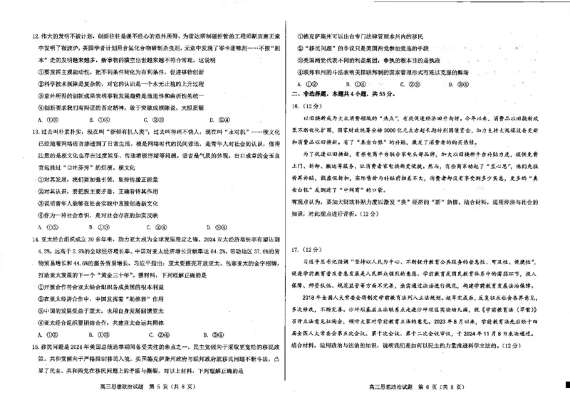 政治试题_2024-2025高三（6-6月题库）_2024年12月试卷_1223山东省中学联盟百校大联考2024-2025学年高三上学期12月学情诊断（全科）_山东省百校大联考2024-2025学年高三上学期12月学情诊断政治