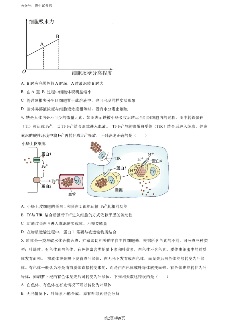 精品解析：2024年重庆市普通高中学业水平选择性考试高考模拟调研卷（三）生物试题（原卷版）_2024年3月_013月合集_2024届重庆市（康德卷）高考模拟调研卷（三）