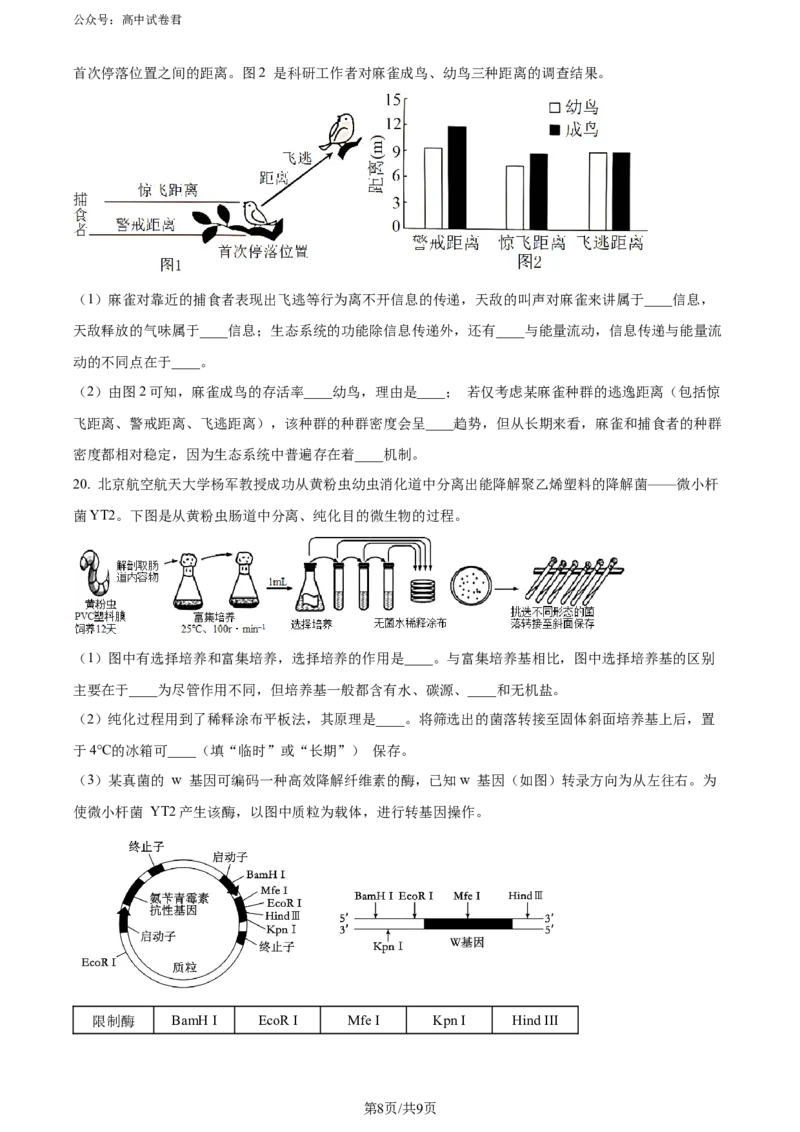 精品解析：2024年重庆市普通高中学业水平选择性考试高考模拟调研卷（三）生物试题（原卷版）_2024年3月_013月合集_2024届重庆市（康德卷）高考模拟调研卷（三）