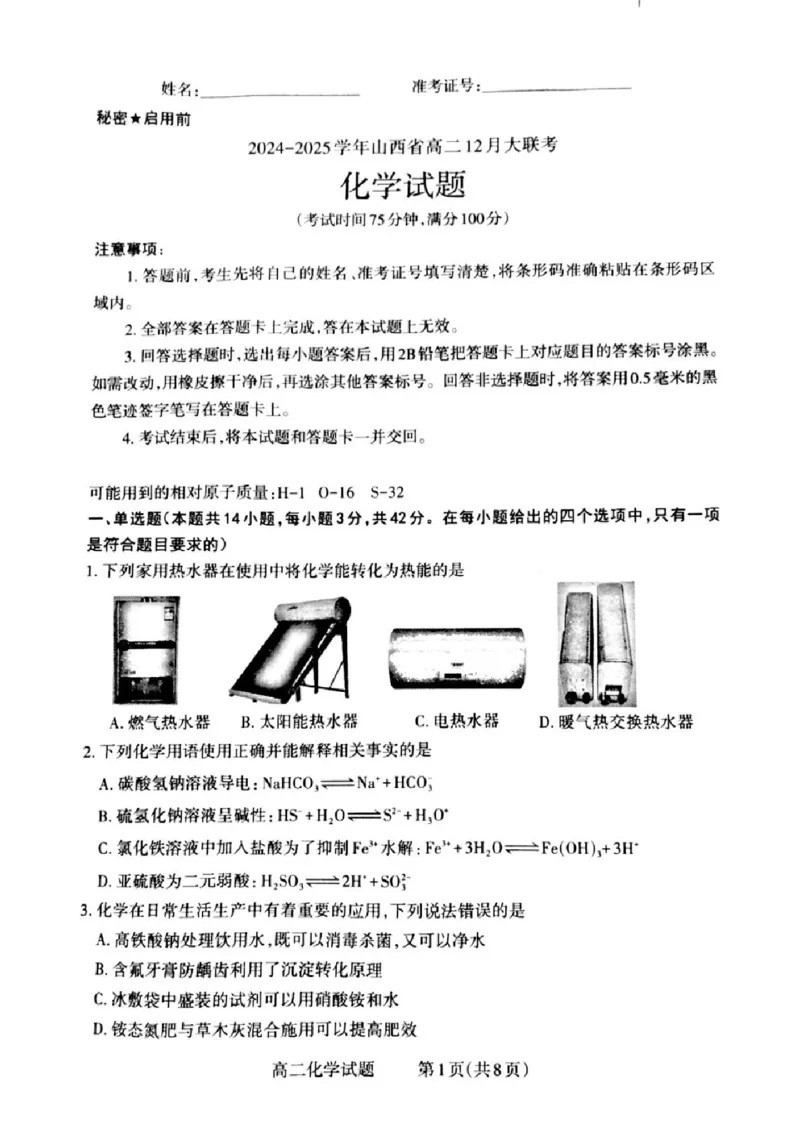 山西省晋城市2024-2025学年高二上学期12月月考试题化学PDF版含解析_2024-2025高二（7-7月题库）_2024年12月试卷_1222山西省晋城市2024-2025学年高二上学期12月月考