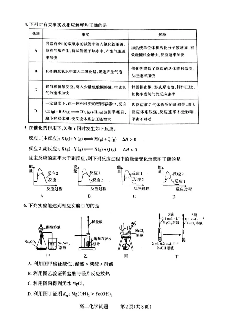 山西省晋城市2024-2025学年高二上学期12月月考试题化学PDF版含解析_2024-2025高二（7-7月题库）_2024年12月试卷_1222山西省晋城市2024-2025学年高二上学期12月月考