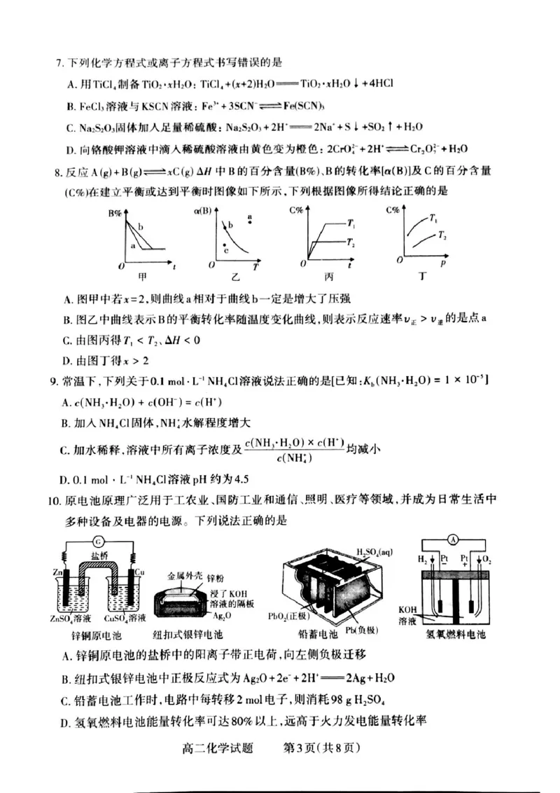 山西省晋城市2024-2025学年高二上学期12月月考试题化学PDF版含解析_2024-2025高二（7-7月题库）_2024年12月试卷_1222山西省晋城市2024-2025学年高二上学期12月月考