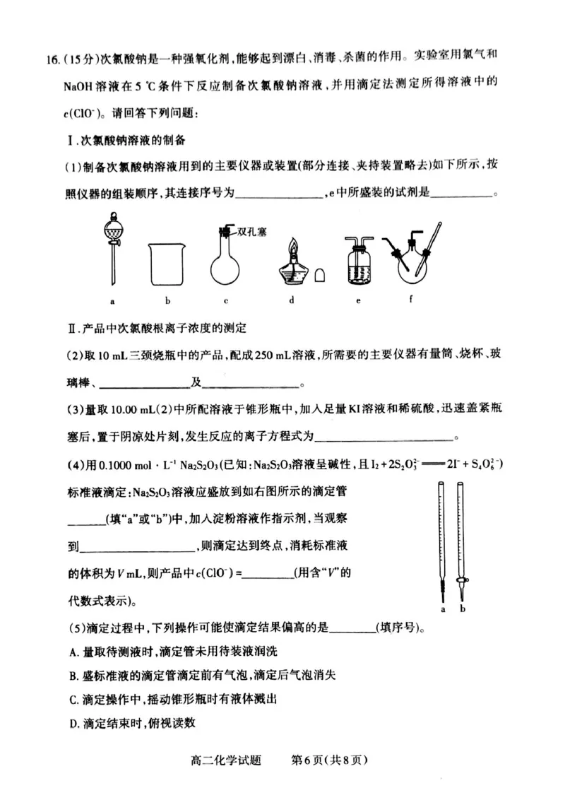 山西省晋城市2024-2025学年高二上学期12月月考试题化学PDF版含解析_2024-2025高二（7-7月题库）_2024年12月试卷_1222山西省晋城市2024-2025学年高二上学期12月月考
